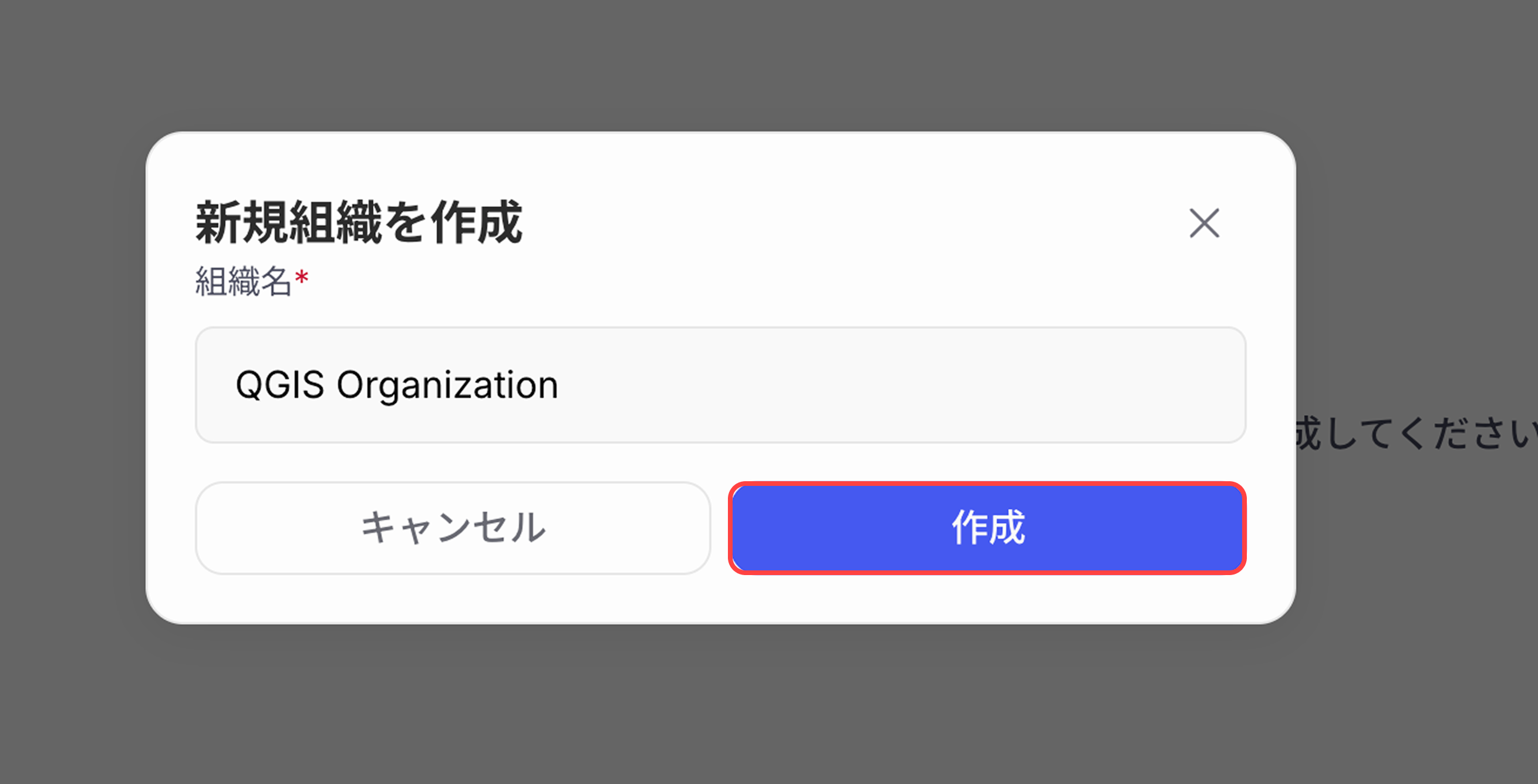enter-organization-name-and-create.png